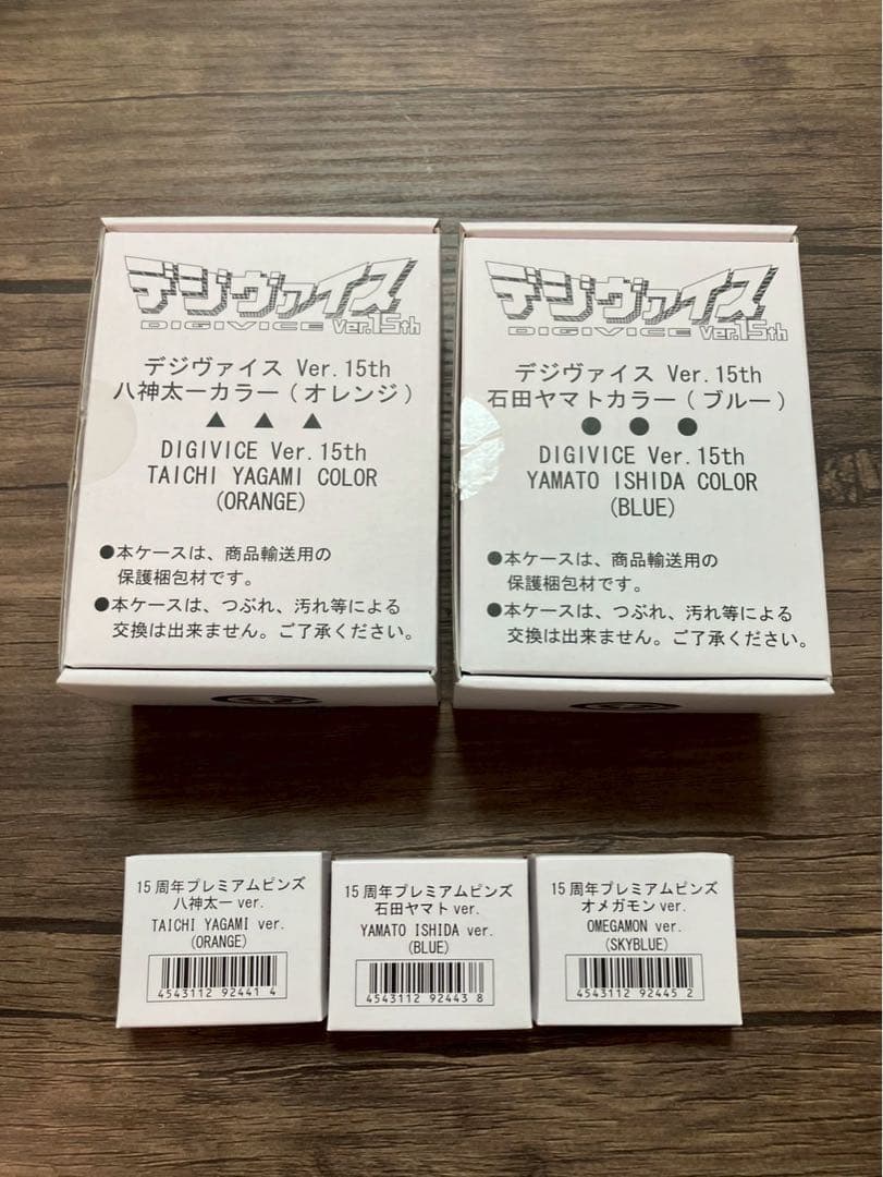 デジヴァイス Ver. 15th オレンジ・ブルー&プレミアムピンズ3種類