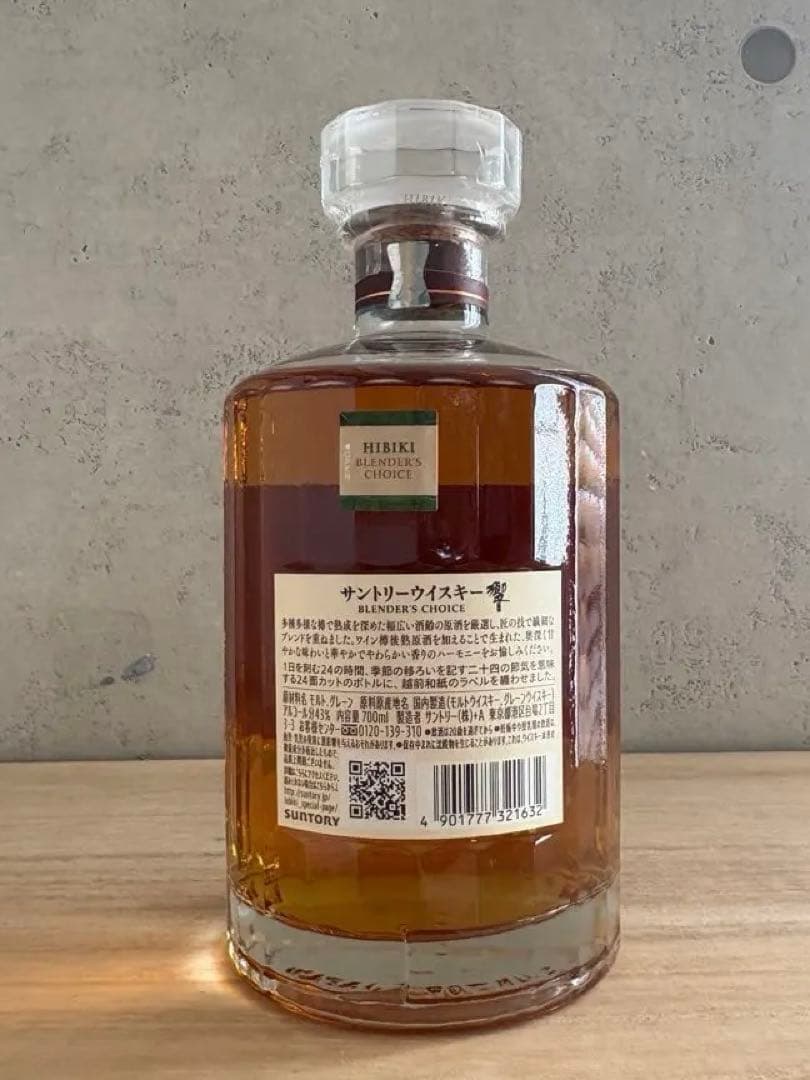 サントリー 響 ブレンダーズチョイス　新品未開封