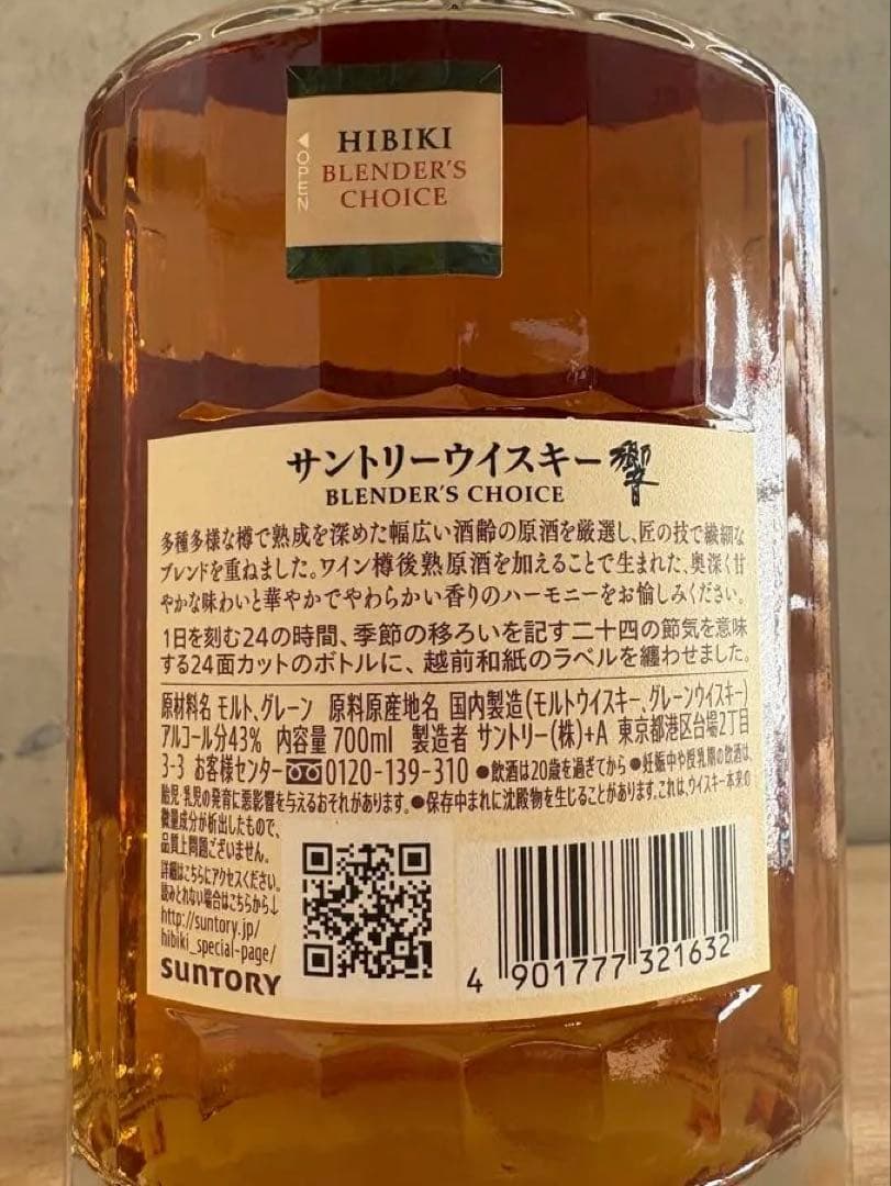 サントリー 響 ブレンダーズチョイス　新品未開封