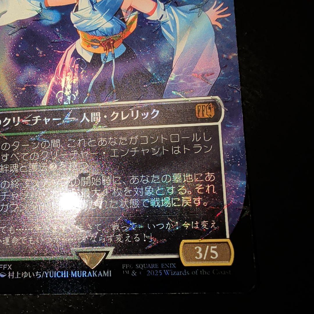 MTG FF スピラの希望、ユウナ/Yuna, Hope of Spira