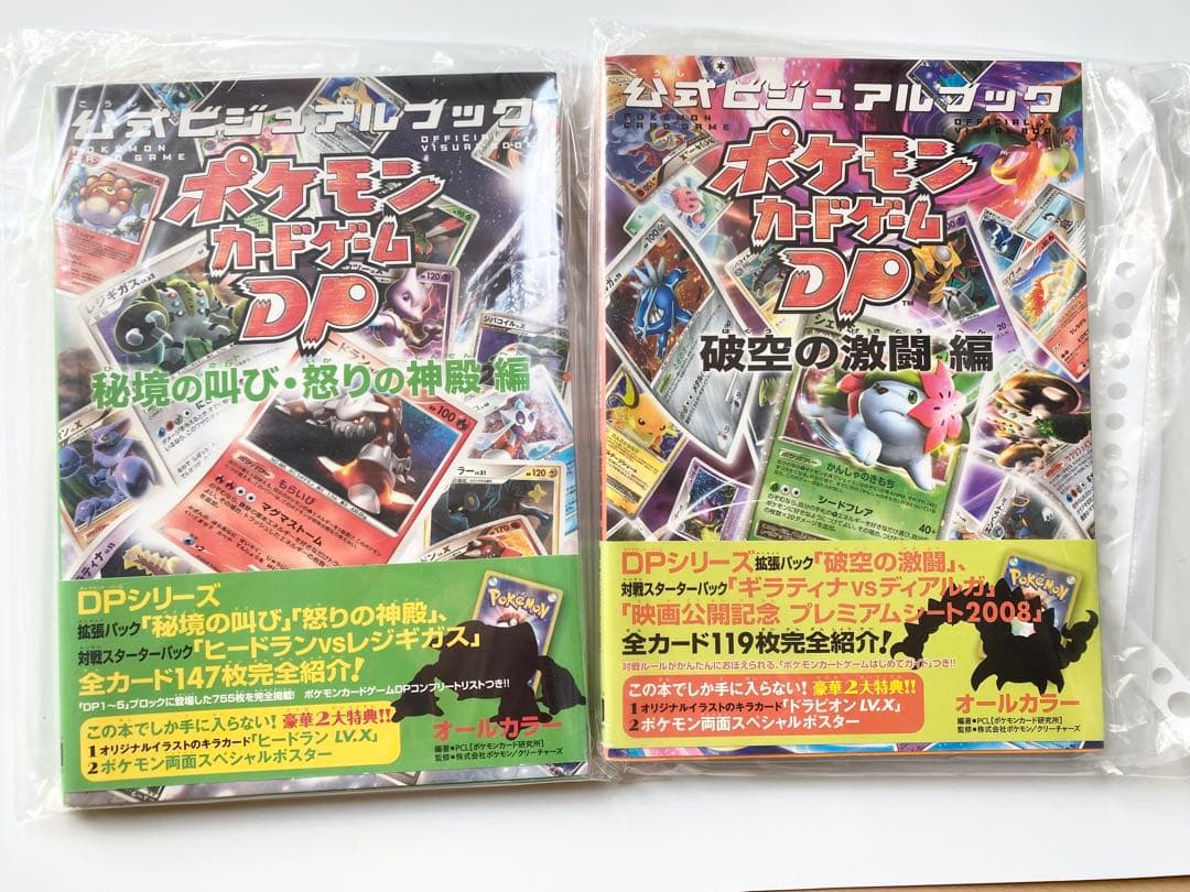 ポケモンカードゲーム DP 公式ビジュアルブック　プロモカード付き