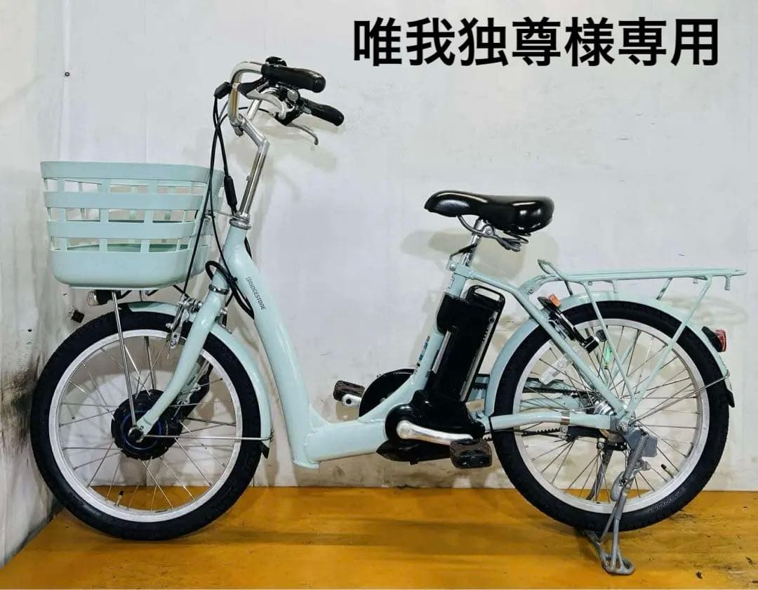 送料無料条件付き　BRIDGESTONE 20インチ　電動アシスト自転車中古車