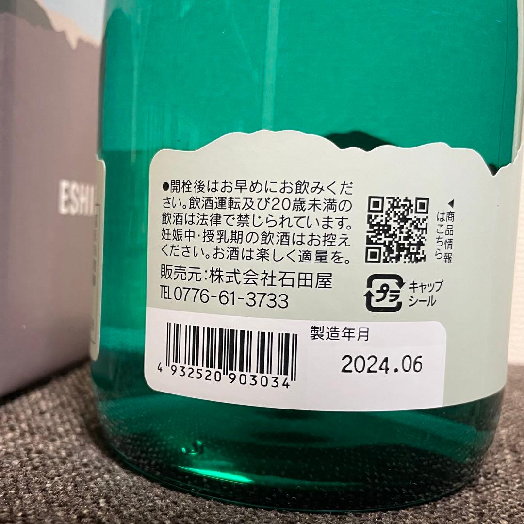 ESHIKOTO 五百万石 純米大吟醸 720ml 黒龍 【24年6月製造】