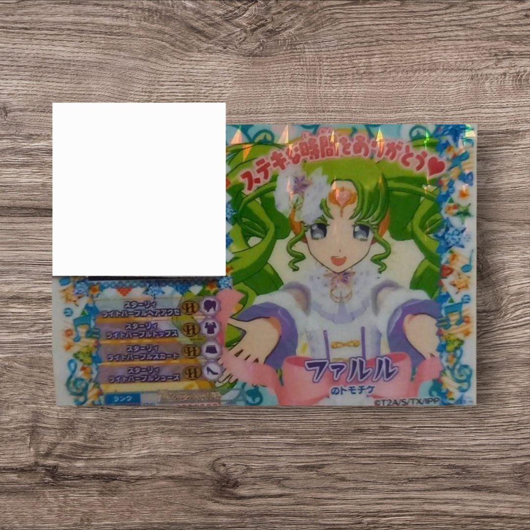 プリパラ アイドルウォッチ トモチケ スターリィライトパープルコーデ ファルル