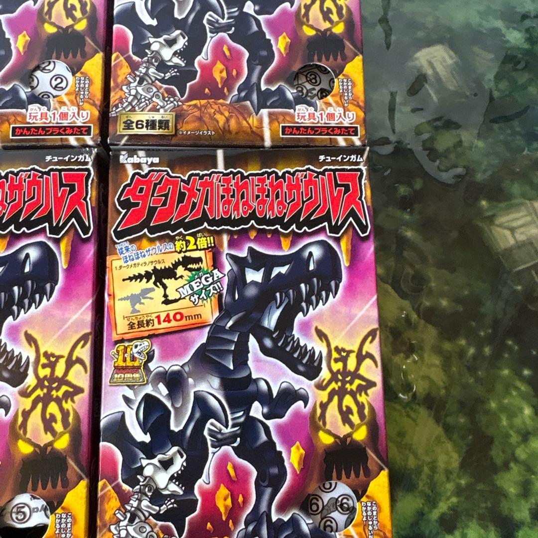 希少　ダークメガほねほねザウルス　未開封コンプリート