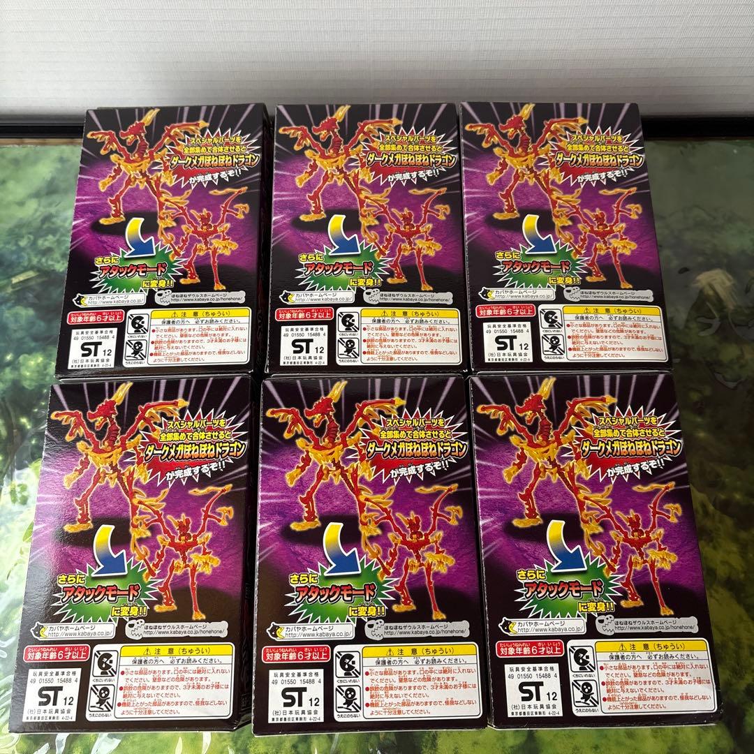 希少　ダークメガほねほねザウルス　未開封コンプリート