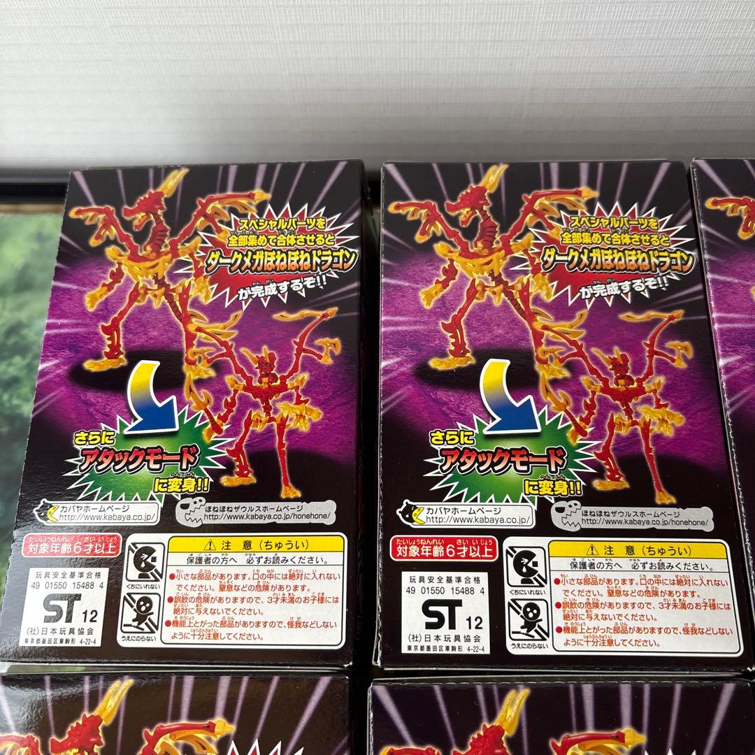 希少　ダークメガほねほねザウルス　未開封コンプリート