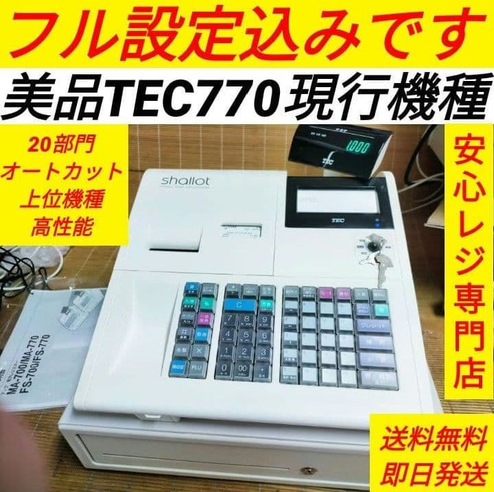 テックレジスター　MA-770　フル設定無料　最新最上位機種　889999