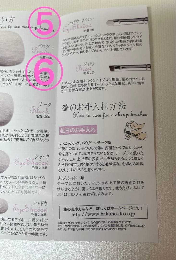 新品　未開封　白鳳堂　ブラシ　ベーシック6本セット　桜　サクラ　グラデーション