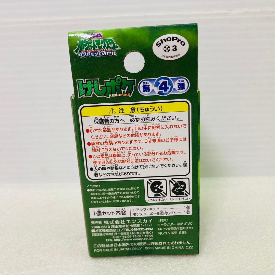 【未開封★６個】ポケモン　けしポケ　第４弾　リアルフィギュア　エンスカイ　B②