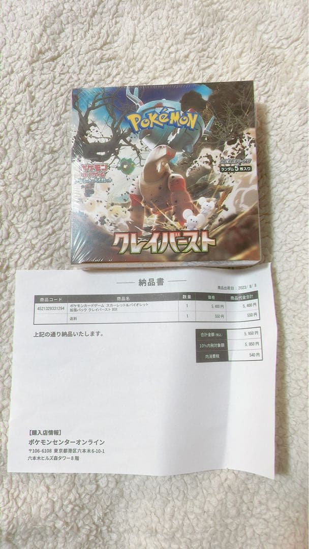 ポケモンカード　クレイバースト　新品未開封　シュリンク付き