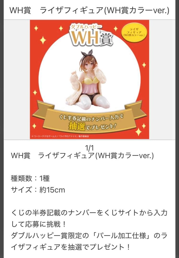 タイトーくじ　ライザのアトリエ　フィギュア　WH賞