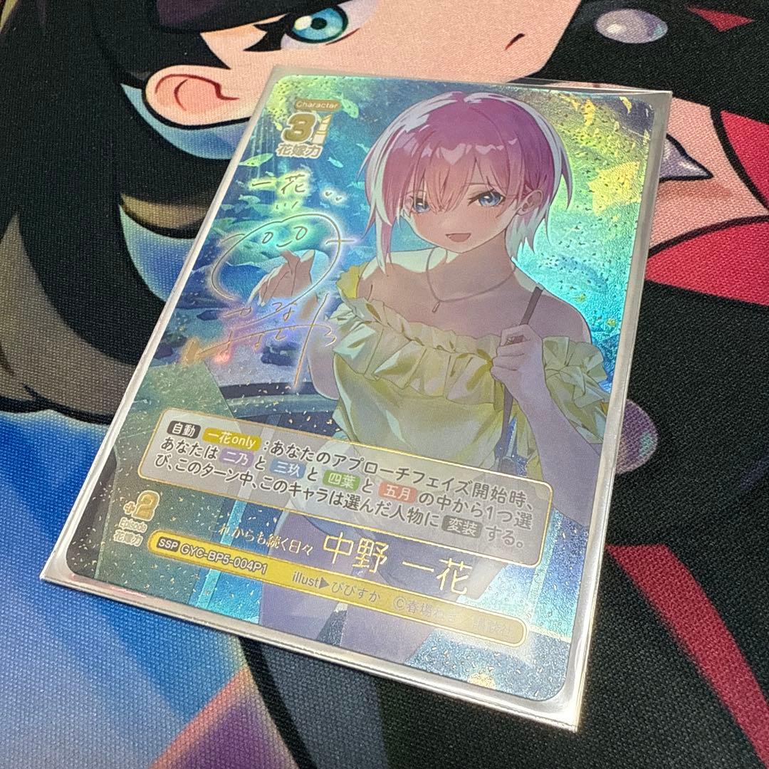 五等分の花嫁 カードゲーム 中野一花ssp