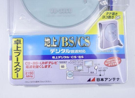 おそらく未使用 日本アンテナ 卓上型ブースター VB-33CU 33dB型