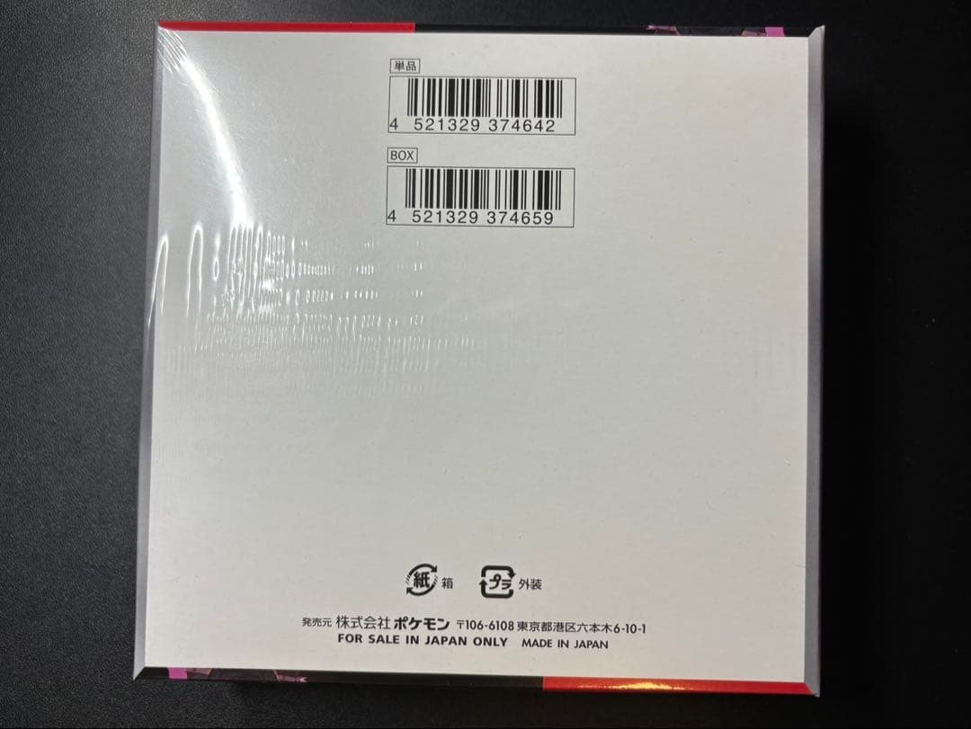 ロケット団の栄光 1箱 未開封 新品 シュリンク付き