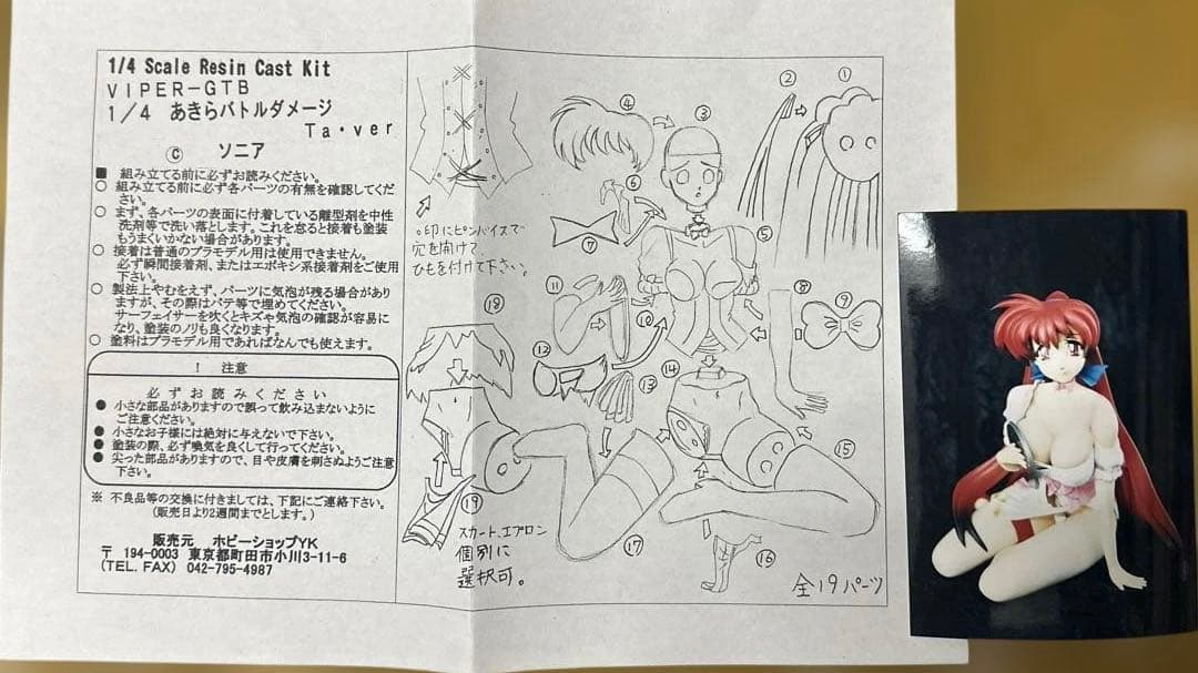 【レジンキャスト】VIPER GTB あきらバトルダメージ1/4 原型師ゆいぞー