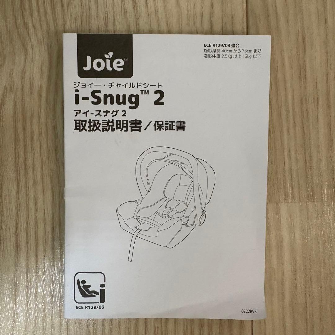 Joie i-Snug 2 ベビーシート ブラック