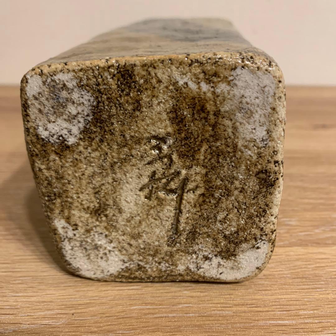 花入　常滑焼 名工 沢田昭邨　1客