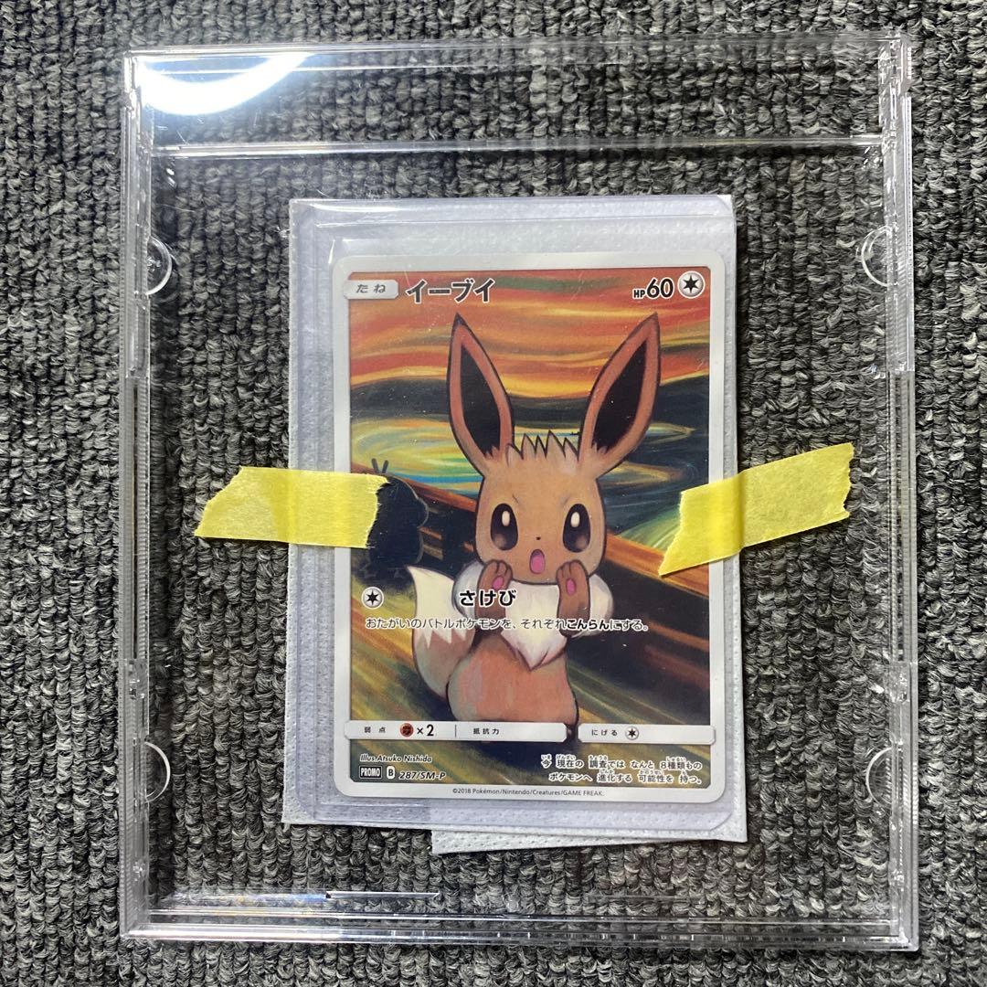 ムンク イーブイ プロモ