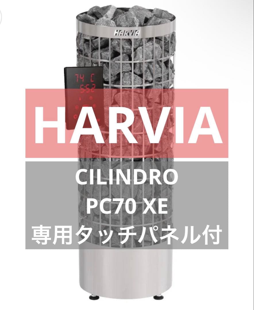 【新品】HARVIA CILINDRO PC70 XE 専用タッチパネル付き