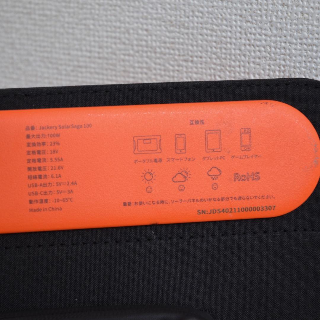 Jackery SolarSaga 100W DC ソーラーパネル