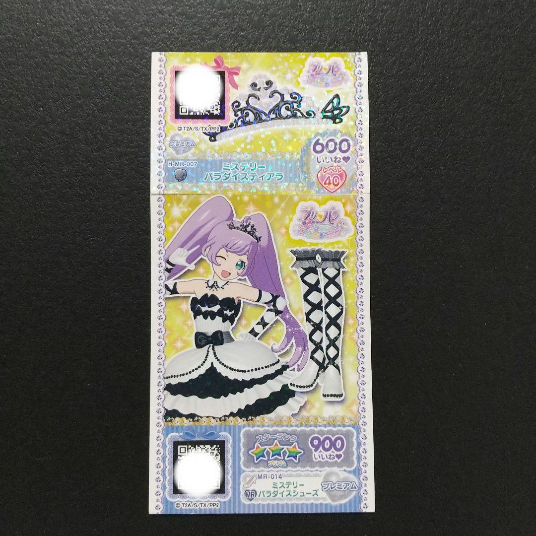 プリパラ MR ミステリーパラダイスシューズ ティアラ チャレンジカップ プロモ