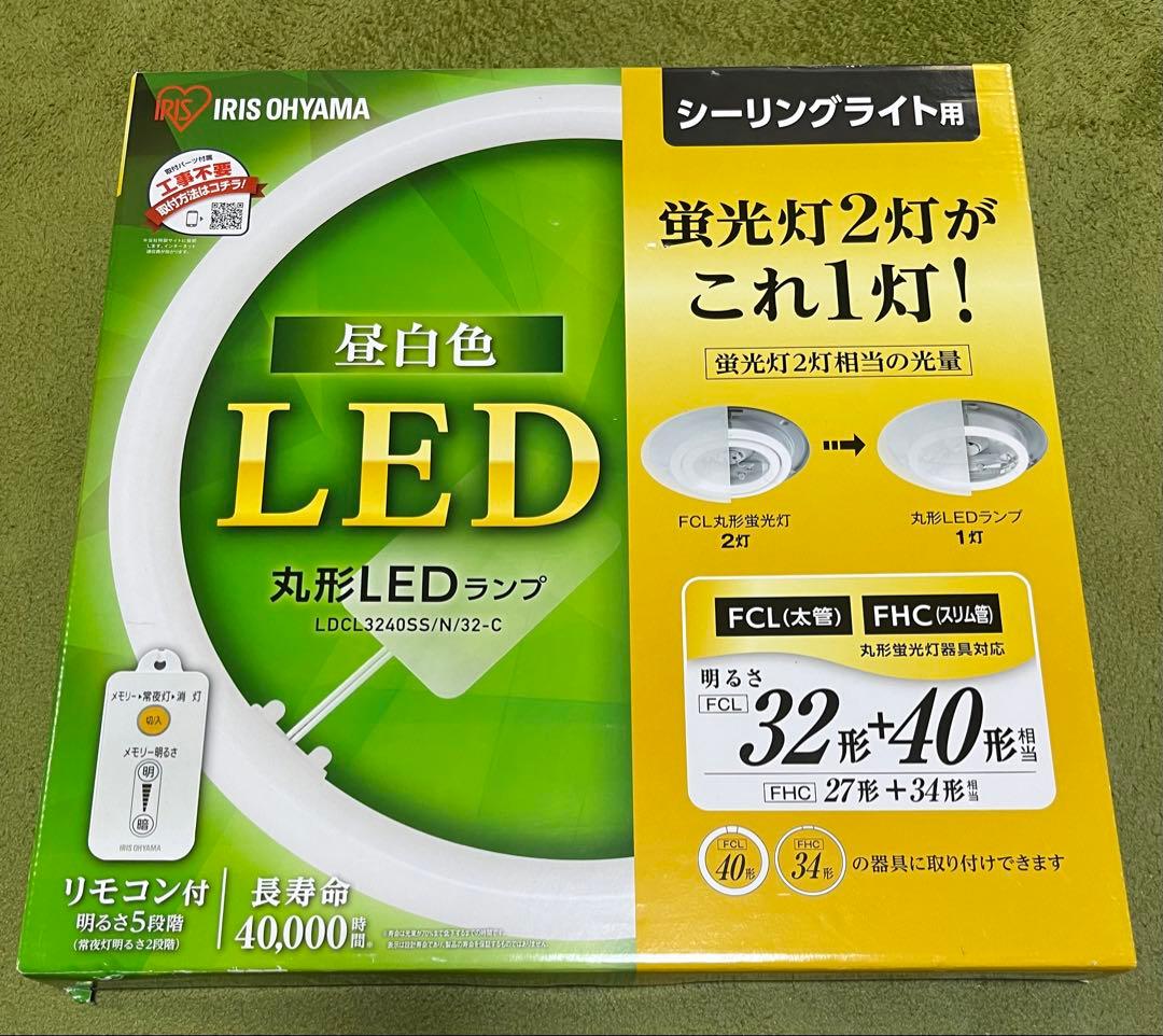 【新品・未使用】アイリスオーヤマ 丸形LED 32形＋40形 昼白色