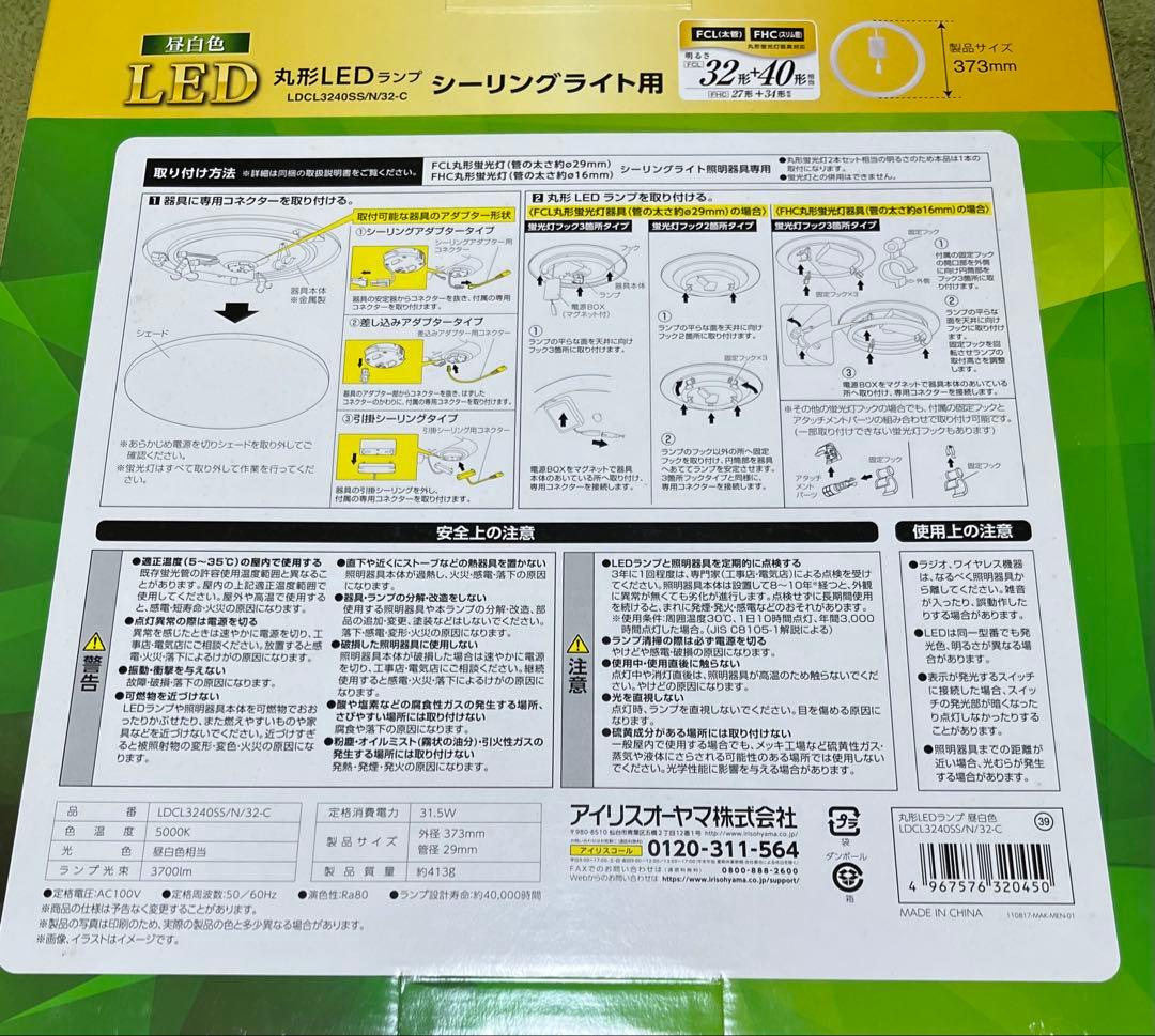 【新品・未使用】アイリスオーヤマ 丸形LED 32形＋40形 昼白色