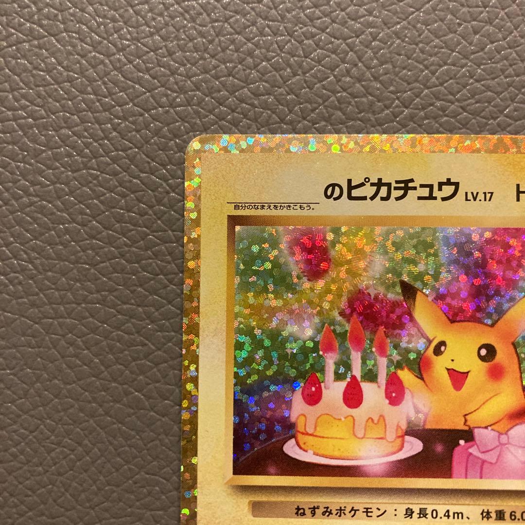 ジ*4様 ポケモンカード　プロモ　のピカチュウ　25th おたんじょうびピカチュ