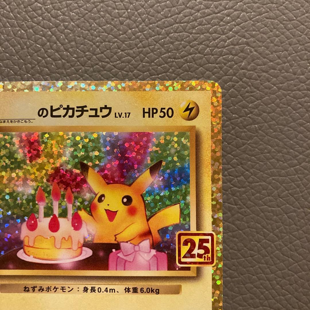 ジ*4様 ポケモンカード　プロモ　のピカチュウ　25th おたんじょうびピカチュ