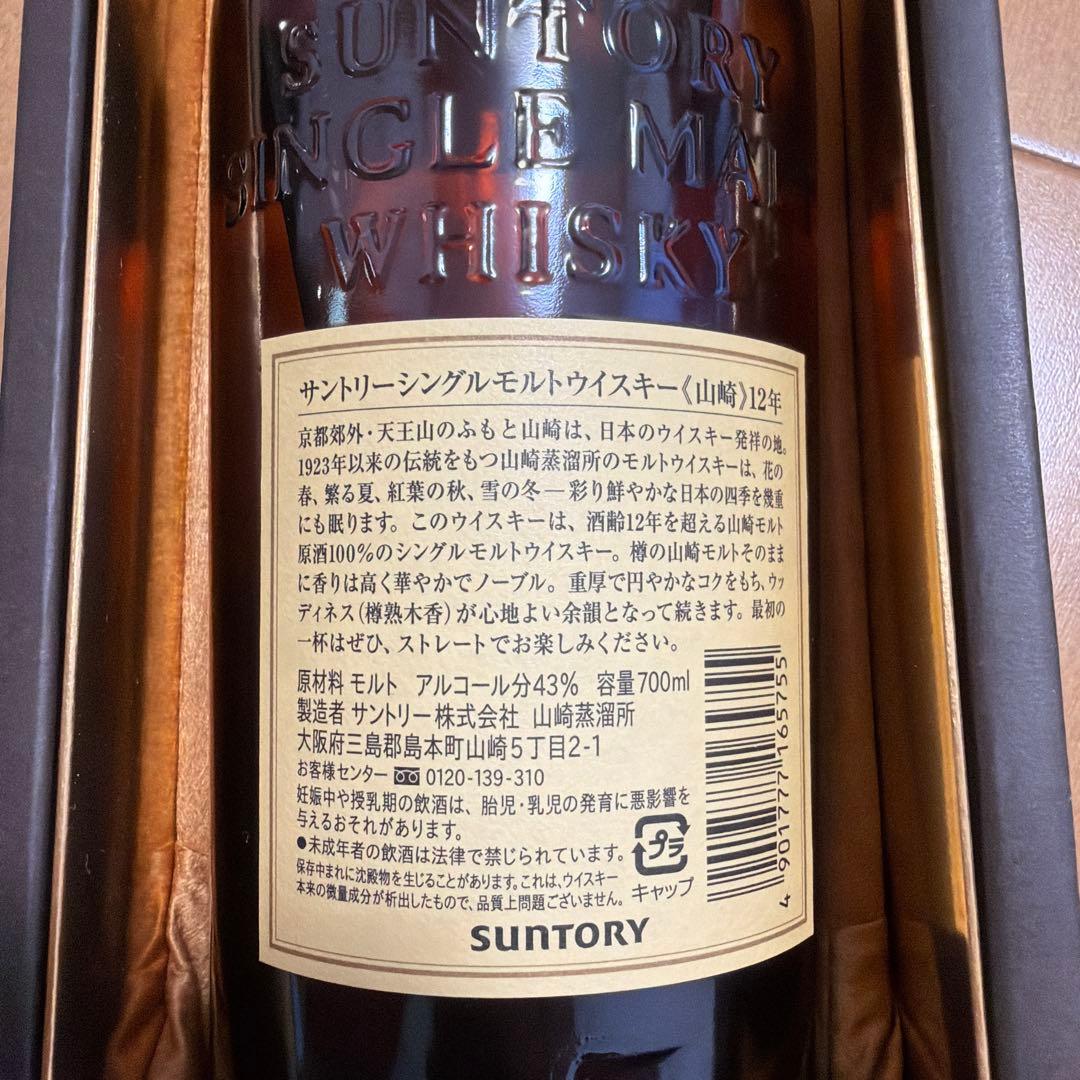 サントリー シングルモルト ウイスキー 山崎 12年 700ml