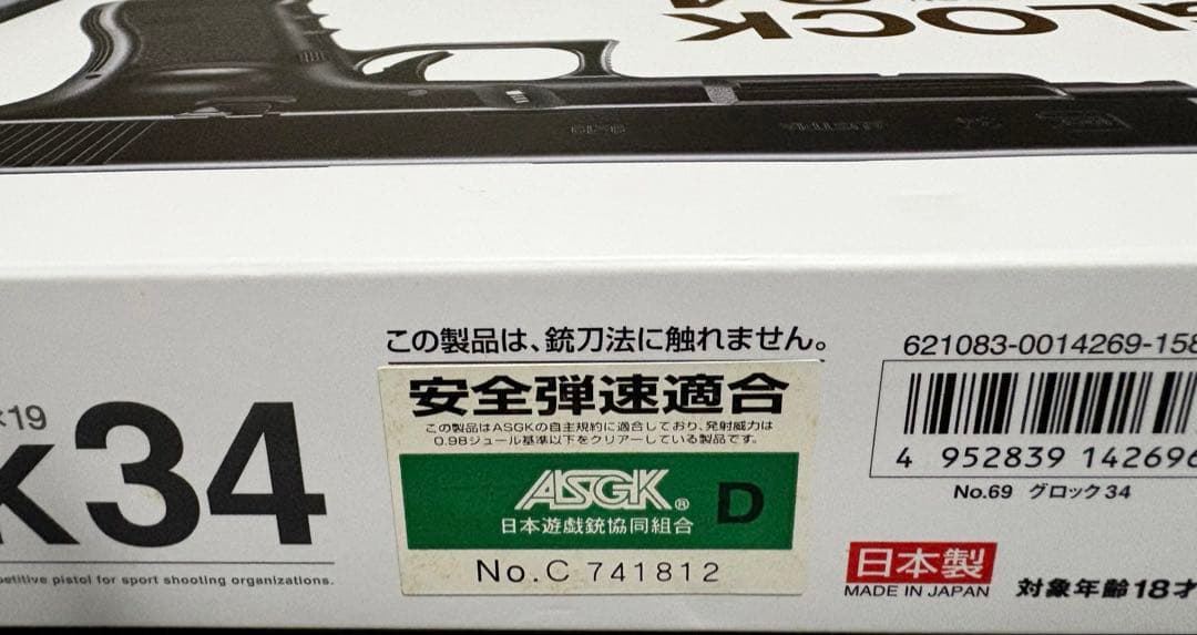 東京マルイ グロック34 ガスブローバック