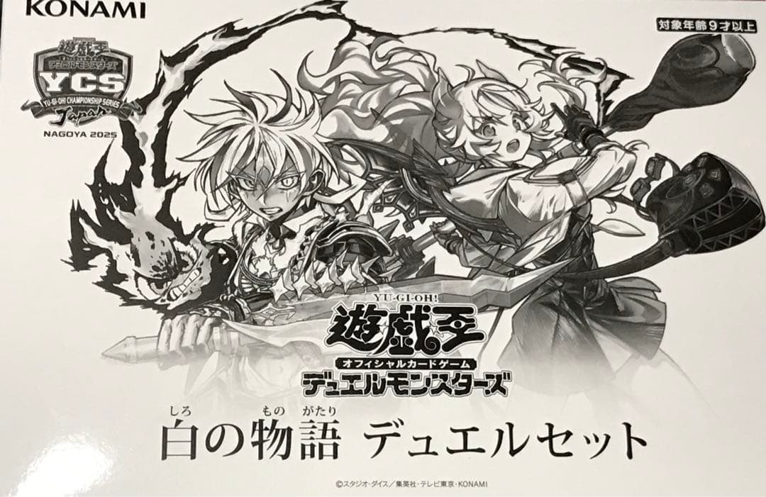 【新品未開封】遊戯王 白の物語 デュエルセット
