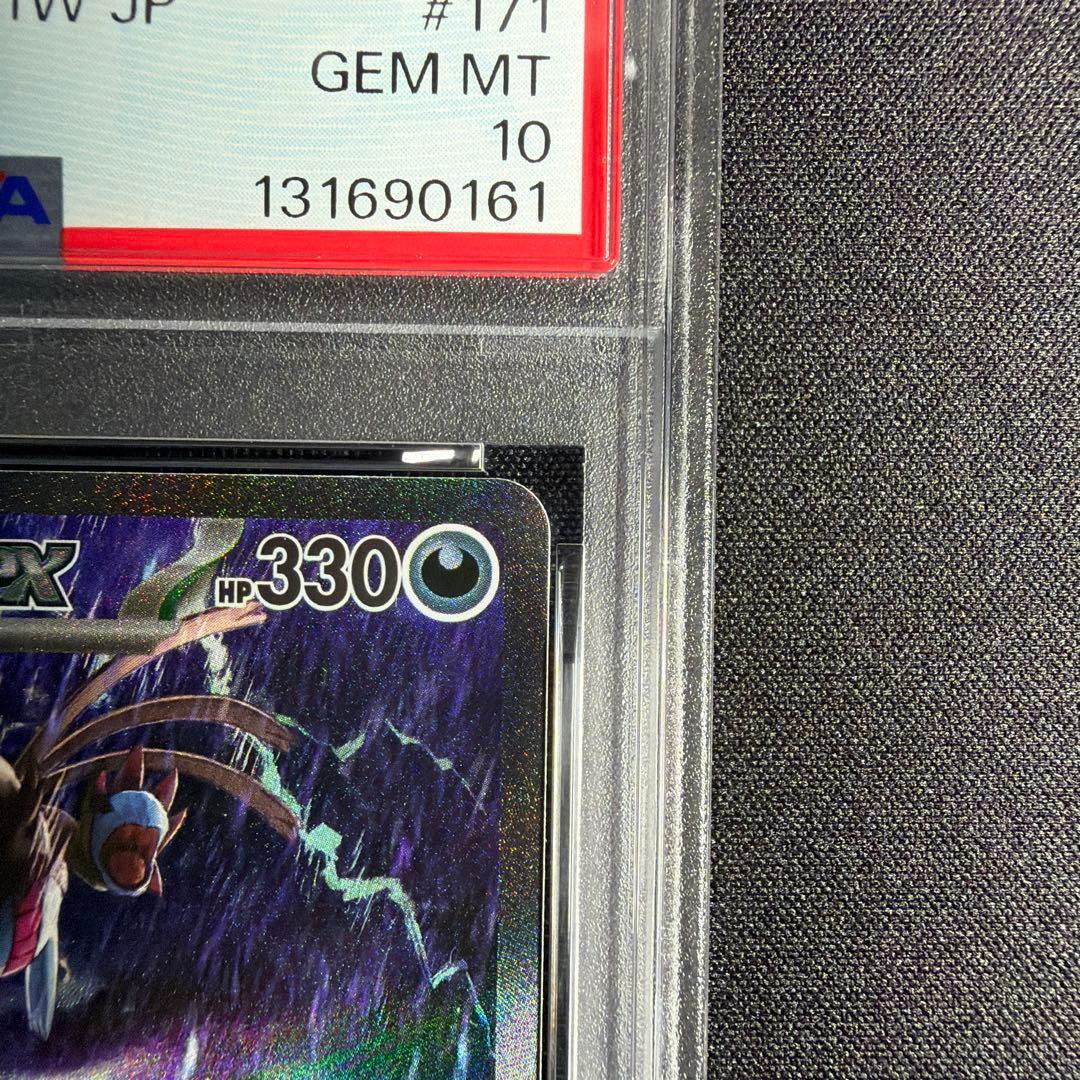 【PSA10】 サザンドラex sar ホワイトフレアsv11W 171/086