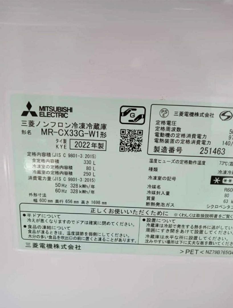 三菱冷蔵庫330L大型冷蔵庫2022年製ノンフロン