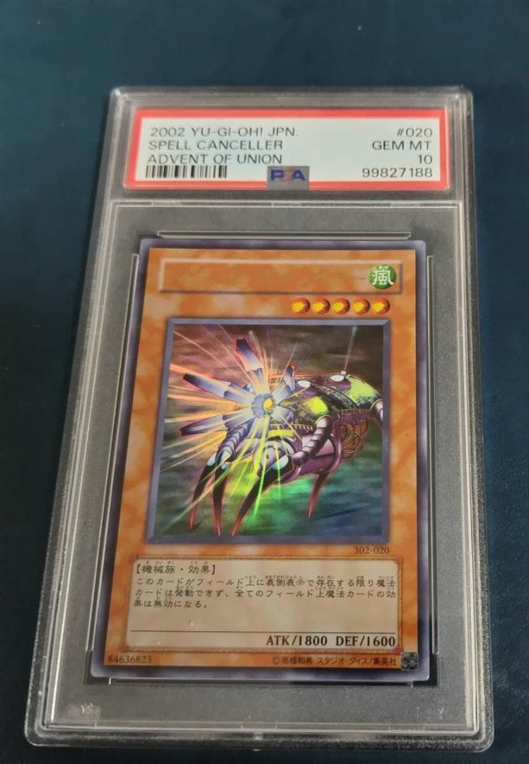 ⭐️PSA10 マジック・キャンセラー　302‐020　3期ウルトラレア　遊戯王
