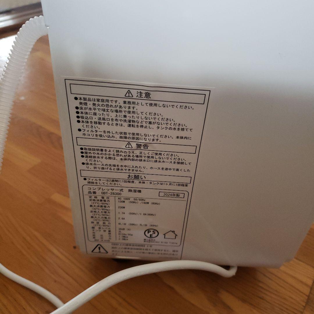 bianca＋ コンプレッサー式除湿機 ホワイト 28300