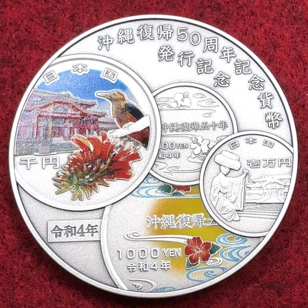 カ*ル様 造幣局 沖縄復帰50周年記念貨幣発行記念メダル 純銀製 約166g
