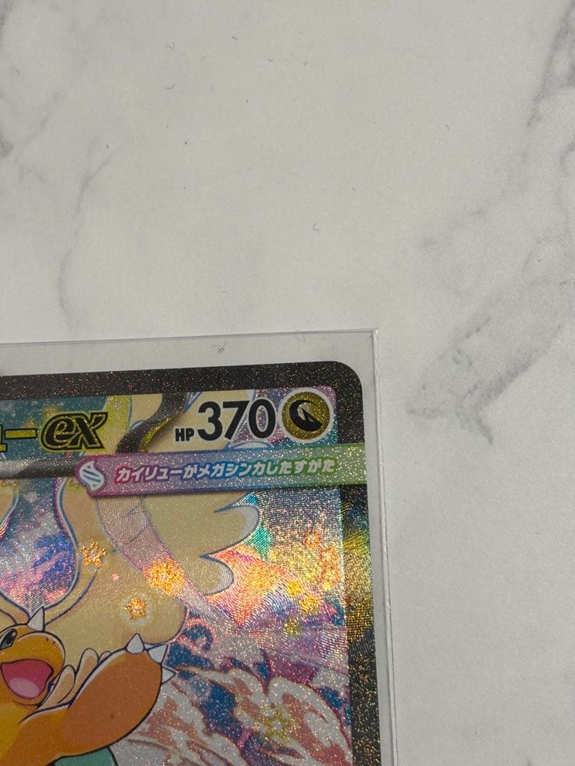 フ*)様 メガカイリューEX SAR