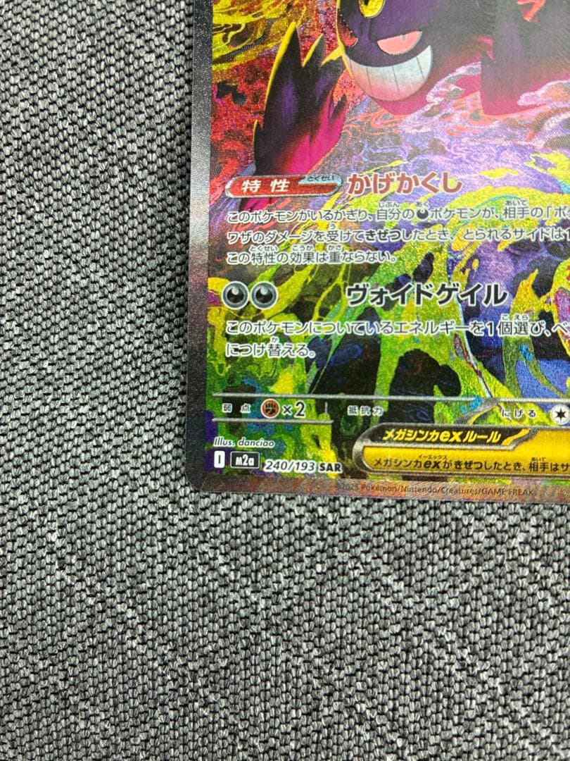 メガゲンガーex sar ポケモンカード　メガドリーム
