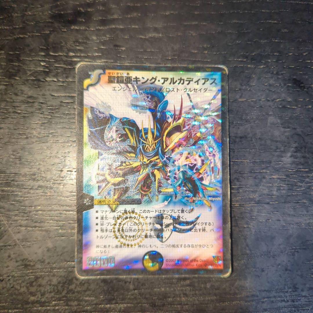 デュエルマスターズ 聖鎧亜キング・アルカディアス シークレット　スーパーレア