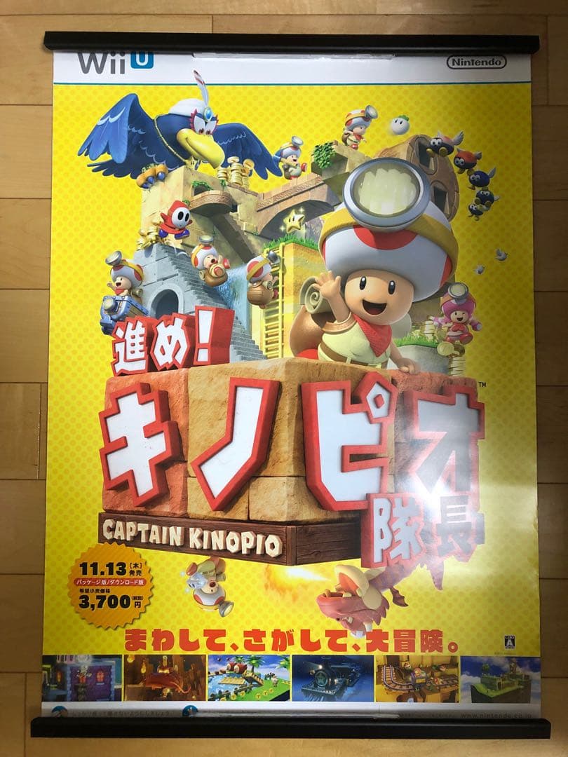 【非売品】キノピオ隊長 WiiU B2 サイズ ポスター