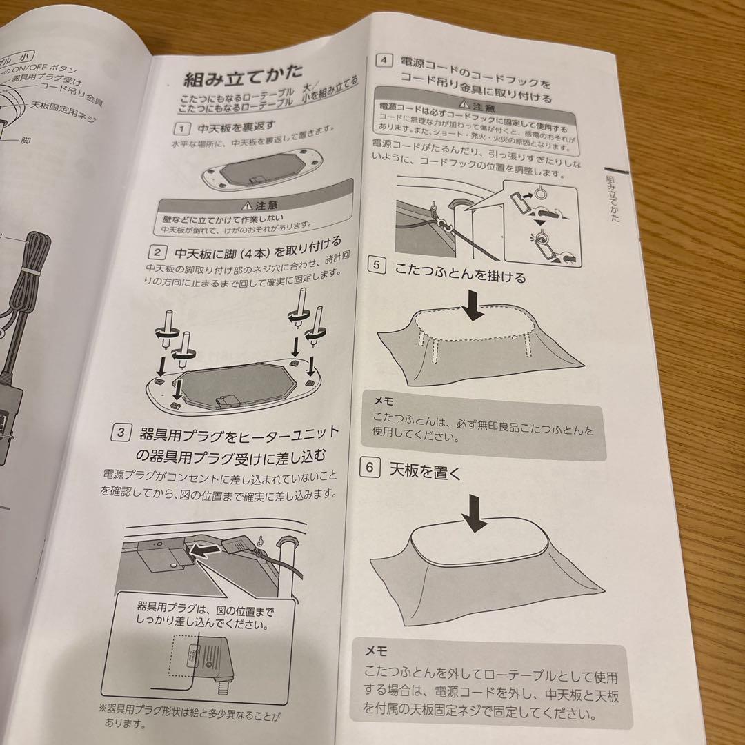 無印良品　こたつにもなるローテーブル　2025年購入
