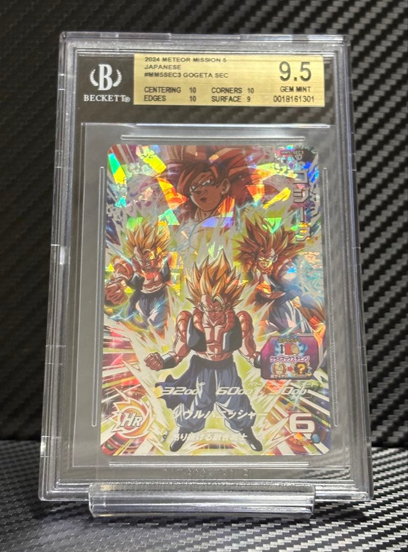 BGS9.5 スーパードラゴンボールヒーローズ MM5-SEC3 ゴジータ