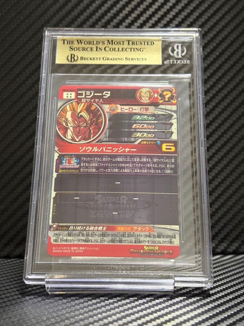BGS9.5 スーパードラゴンボールヒーローズ MM5-SEC3 ゴジータ