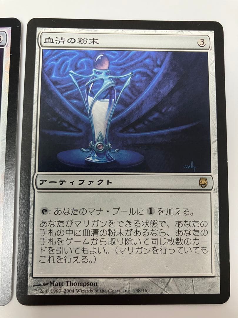 血清の粉末 FOIL 日本語版2枚　　初版　DST