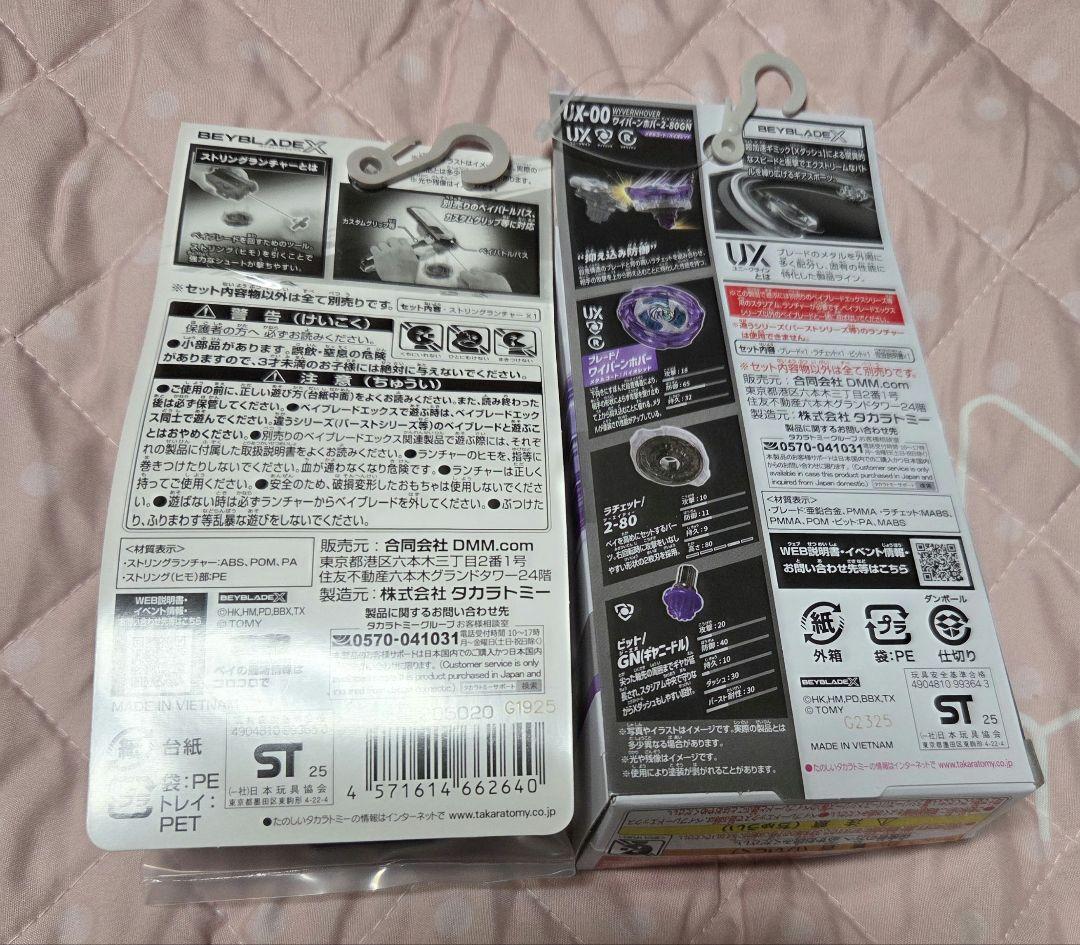 ベイブレードX DMMくじ ラストチャンス賞 B賞