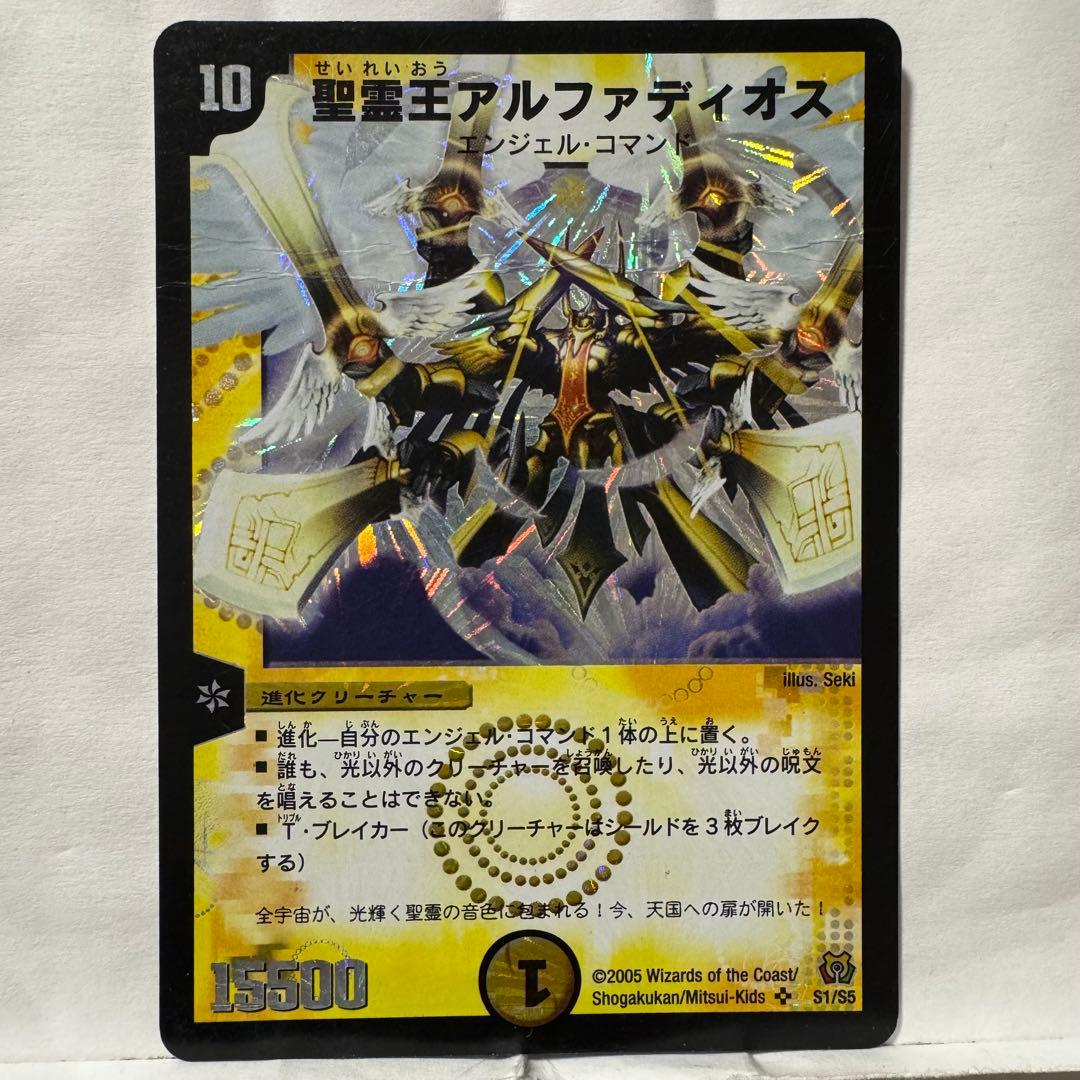 デュエルマスターズ 初期 聖霊王アルファディオス