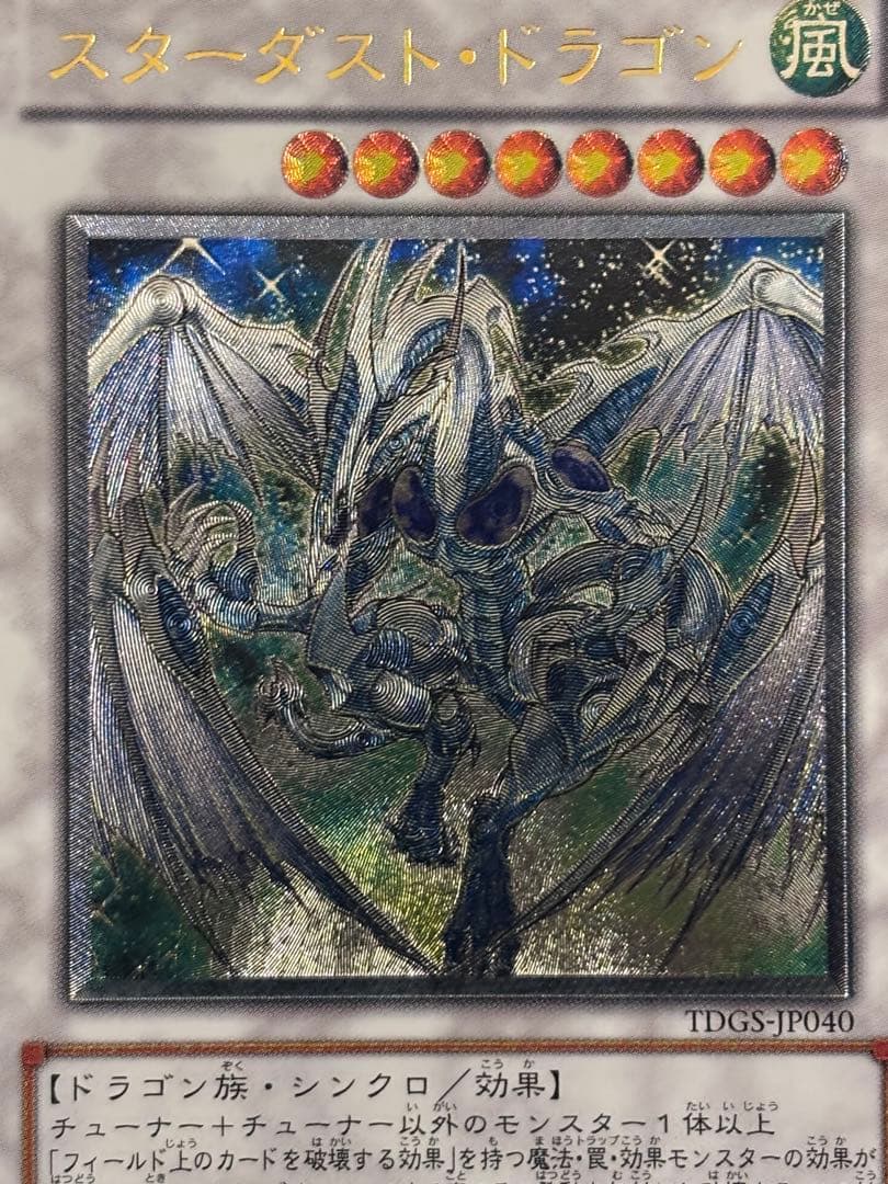 シ*ケ様 完美品級　スターダスト・ドラゴン　レリーフ　遊戯王