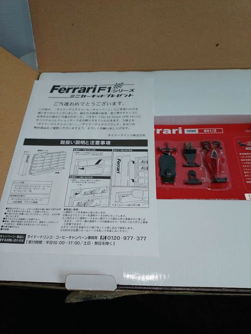 DyDo ダイドーフェラーリミニカーキット　21台コンプ +専用ケース＋おまけ